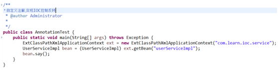 使用Spring自定義實現IOC和依賴注入(注解方式)