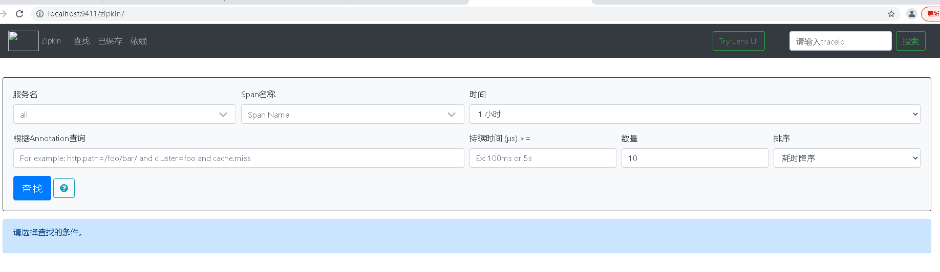 Spring Cloud 專題之Sleuth 服務跟蹤實現方法