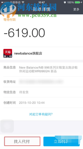 支付寶APP找人代付的方法步驟