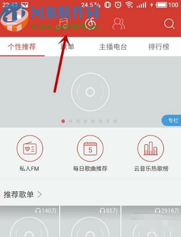 網易云音樂APP設置手機鈴聲的方法