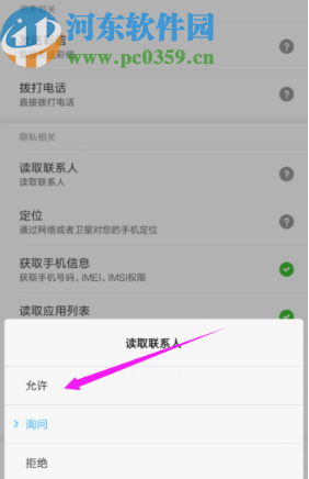 愛奇藝APP設(shè)置拒絕讀取聯(lián)系人的方法