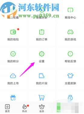 愛奇藝APP設(shè)置拒絕讀取聯(lián)系人的方法