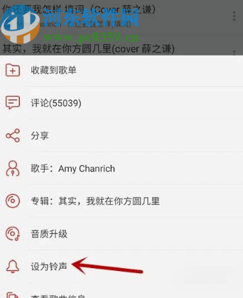 網易云音樂APP設置手機鈴聲的方法