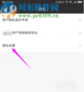 愛奇藝APP設(shè)置拒絕讀取聯(lián)系人的方法