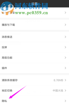 愛奇藝APP設(shè)置拒絕讀取聯(lián)系人的方法