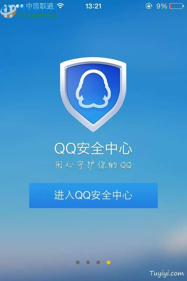 QQ安全中心開啟QQ登錄驗證的方法