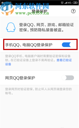 QQ安全中心開啟QQ登錄驗證的方法