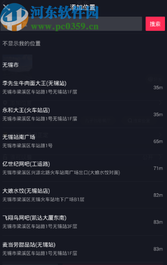 抖音APP顯示作品地理位置的方法