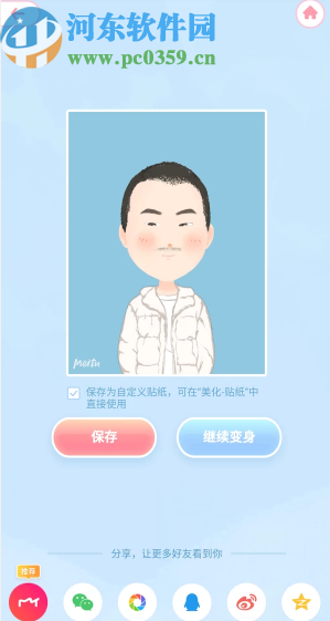 美圖秀秀APP制作卡通頭像的方法步驟