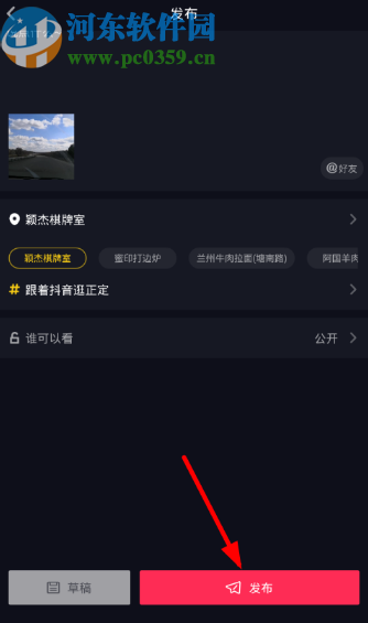 抖音APP顯示作品地理位置的方法