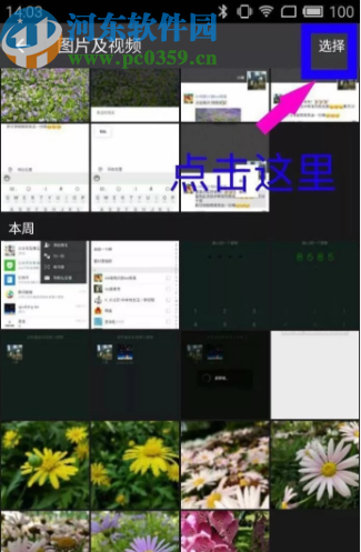微信APP批量保存聊天圖片的方法