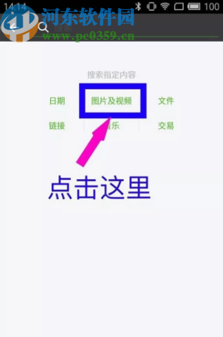 微信APP批量保存聊天圖片的方法