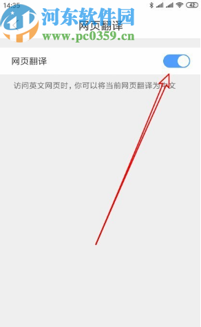 QQ瀏覽器APP打開網(wǎng)頁翻譯功能的方法