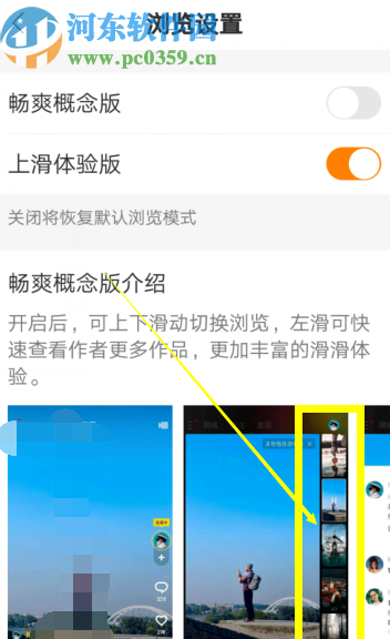 快手APP設置瀏覽方式的方法步驟