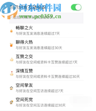 手機QQ取消顯示友誼巨輪的操作方法