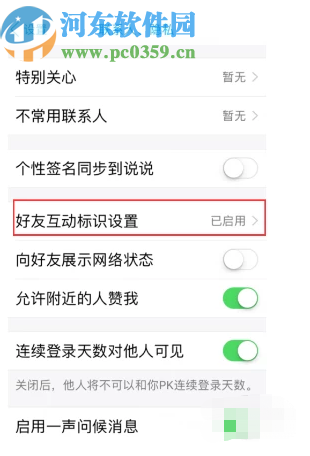 手機QQ取消顯示友誼巨輪的操作方法