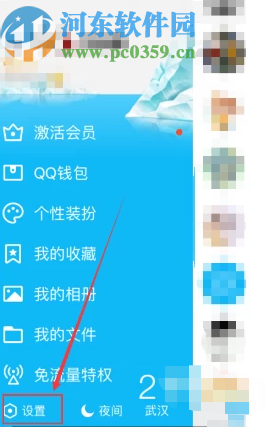 手機QQ取消顯示友誼巨輪的操作方法