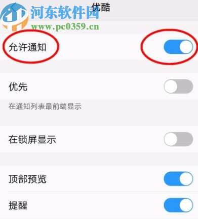 優酷APP關閉應用消息推送通知的方法
