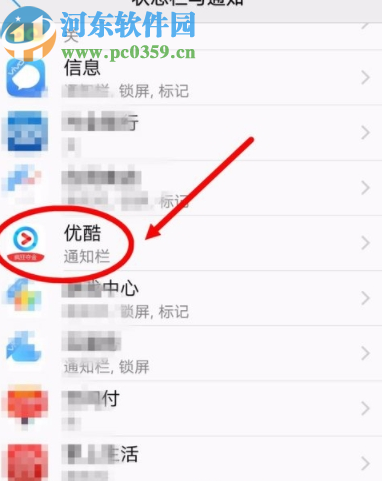 優酷APP關閉應用消息推送通知的方法