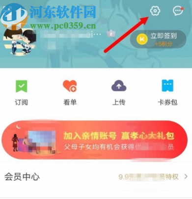 優酷APP關閉應用消息推送通知的方法