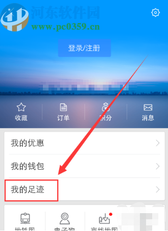 百度地圖APP查看自己足跡的方法