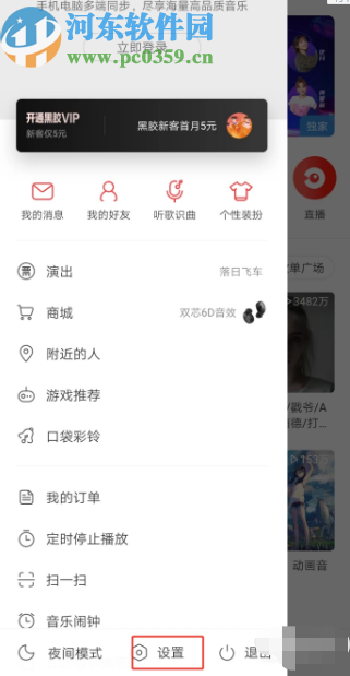 網易云音樂APP投屏到電視的操作步驟