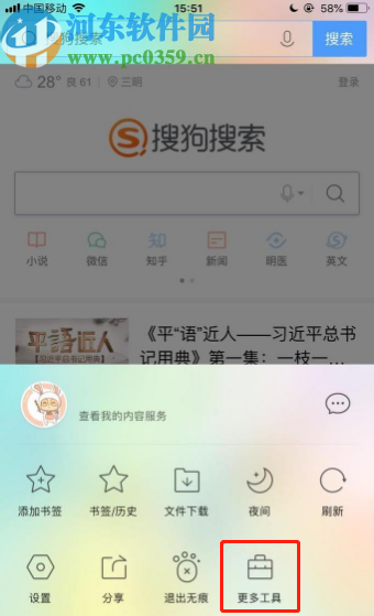 手機版QQ瀏覽器收藏網(wǎng)頁的方法步驟