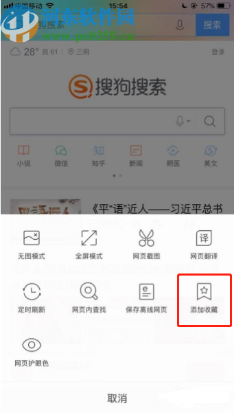 手機版QQ瀏覽器收藏網(wǎng)頁的方法步驟