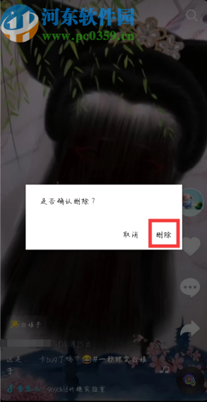 抖音APP刪除已發布視頻的方法