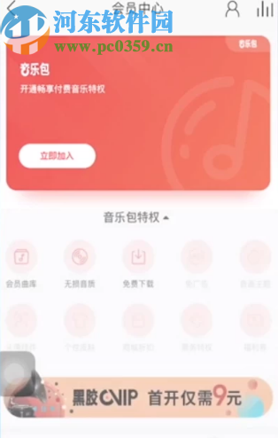 網易云音樂APP購買音樂包的操作方法