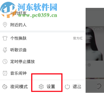 網易云音樂APP設置音效的操作方法步驟
