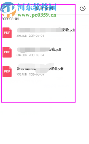 QQ瀏覽器手機版找到加密文件的方法