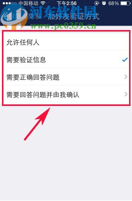手機QQ設置添加好友需要驗證信息的方法