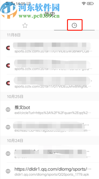 QQ瀏覽器手機(jī)版清空瀏覽記錄的方法