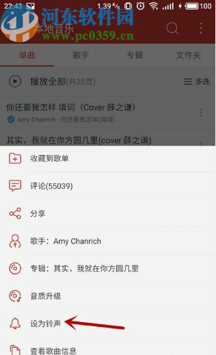 使用網易云音樂APP設置手機鈴聲的方法