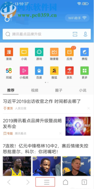 QQ瀏覽器手機(jī)版清空瀏覽記錄的方法