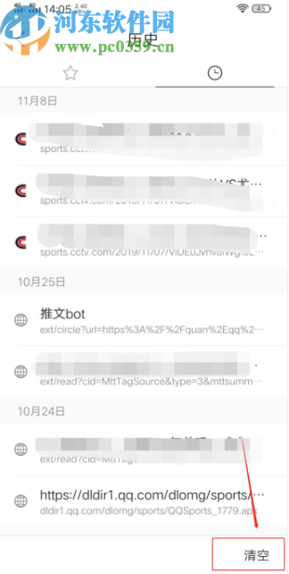 QQ瀏覽器手機(jī)版清空瀏覽記錄的方法