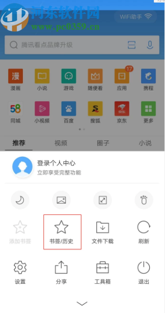 QQ瀏覽器手機(jī)版清空瀏覽記錄的方法