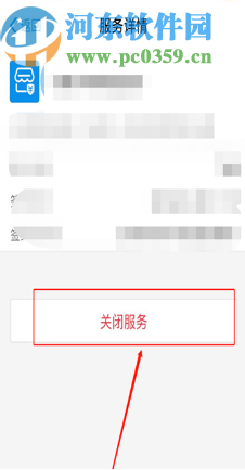支付寶APP關閉自動續費服務的方法