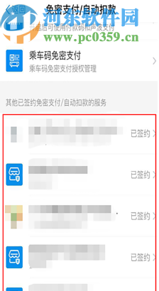 支付寶APP關閉自動續費服務的方法