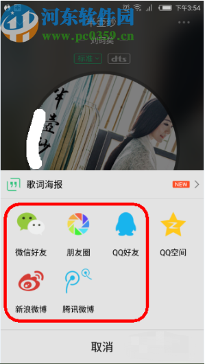 QQ音樂APP分享歌曲給QQ好友的方法