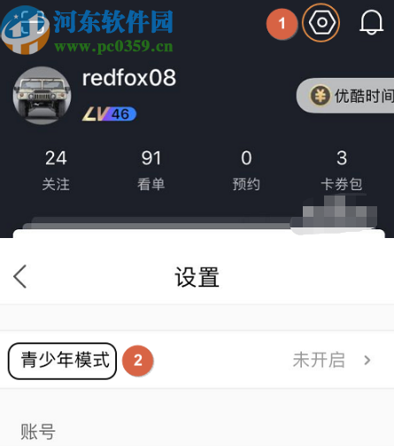 優酷APP開啟青少年模式的方法步驟