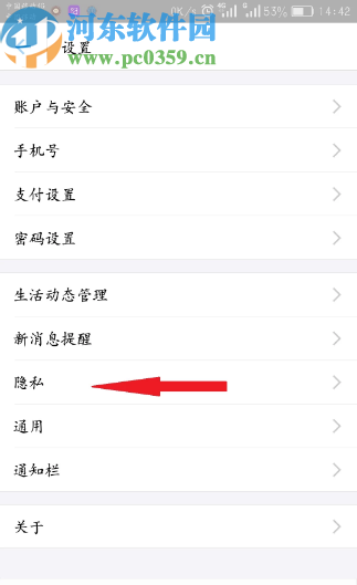 支付寶APP隱藏真實姓名的方法