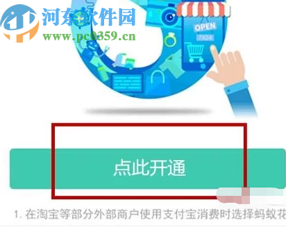 手機支付寶新用戶開通花唄的方法