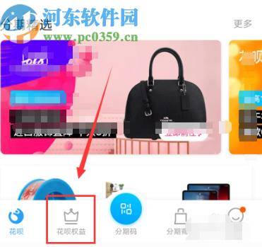 支付寶APP開啟花唄短信提醒的方法