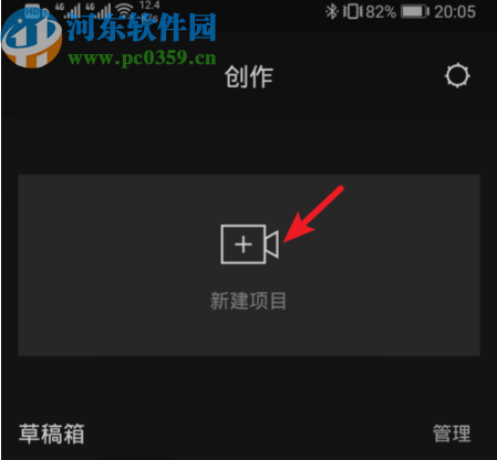 使用剪映APP旋轉視頻的操作方法