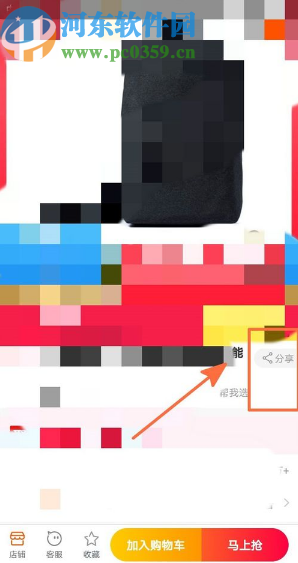 淘寶APP分享商品給微信好友的方法