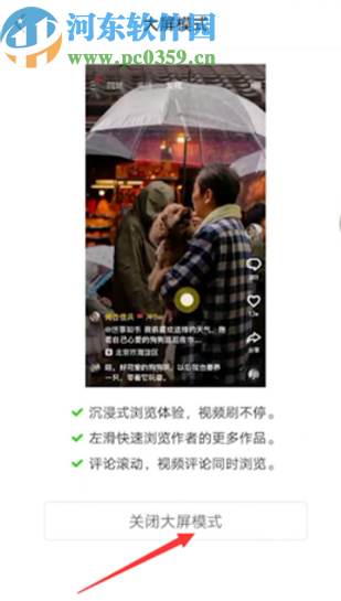快手APP關(guān)閉大屏模式的方法步驟
