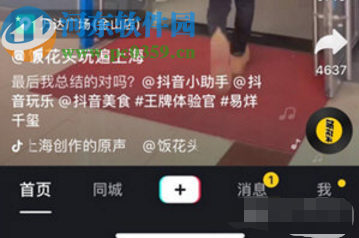 抖音APP上傳原創音樂的操作方法