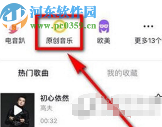 抖音APP上傳原創音樂的操作方法